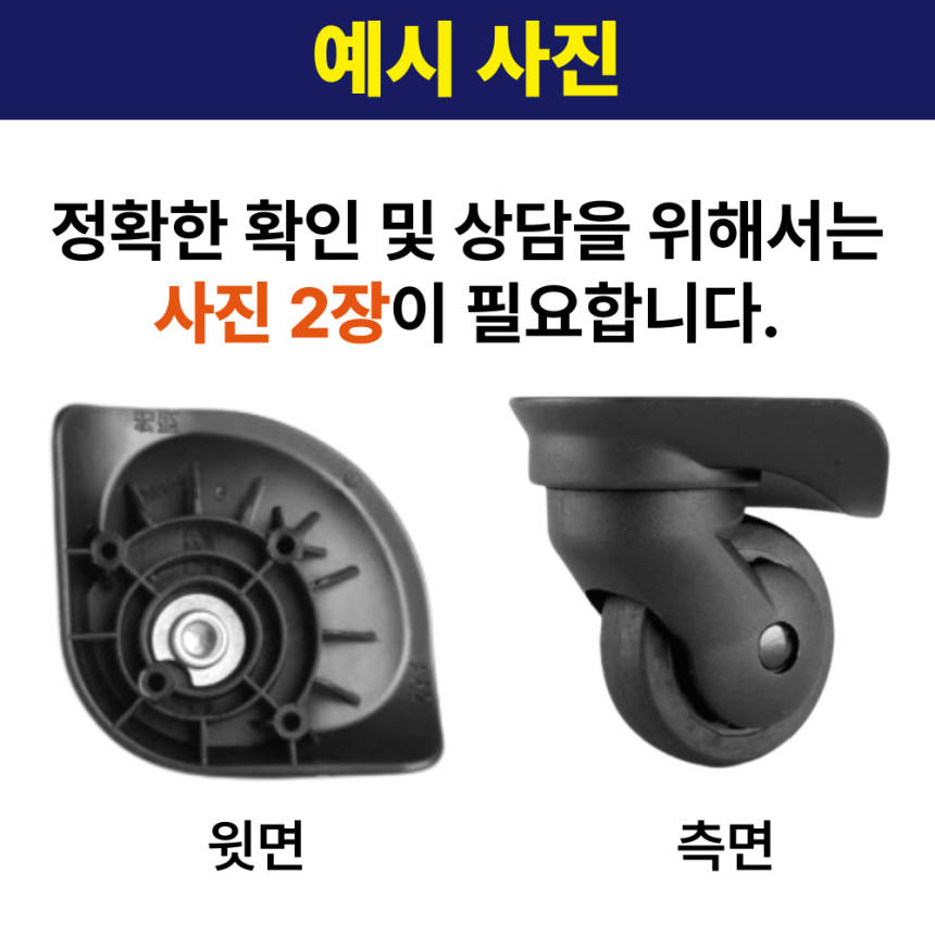 꾸밈공간 캐리어 바퀴 셀프 교체 수리