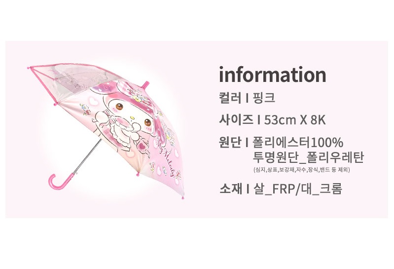 마이멜로디 우산 유아 장우산 초등 투명 산리오 53 - 상세 이미지 2