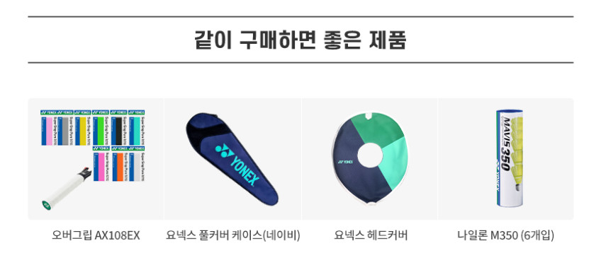요넥스 아스트록스 88D 프로 3세대 배드민턴라켓 4U5 헤드케이스포함 줄X 거트선택가능 판매처 상세 정보 이미지 3
