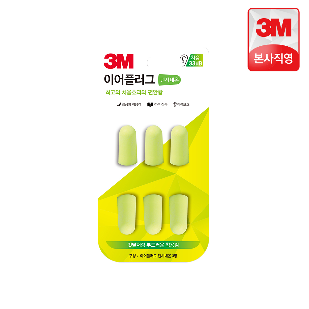 3M 이어플러그 팬시네온 리필 - 상품 이미지
