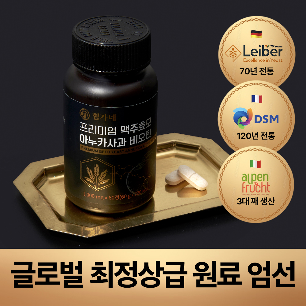 힘가네 이누카사과 맥주효모 비오틴 판토텐산 1개월분 60정 - 상세 이미지 3