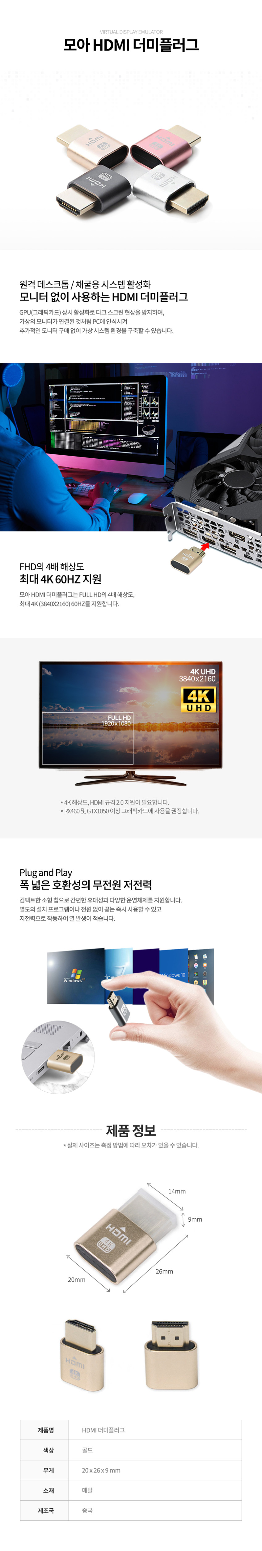 HDMI 더미플러그 4K 가상 모니터 디스플레이 어댑터 60hz 판매처 상세 정보 이미지 1