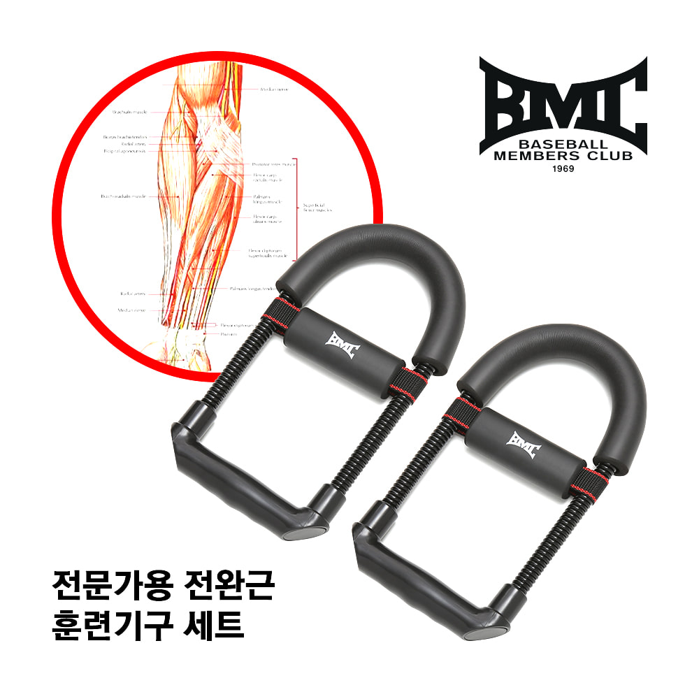 [BMC] 전문가용 야구 / 스포츠 손목운동 기구 1set (2pcs)