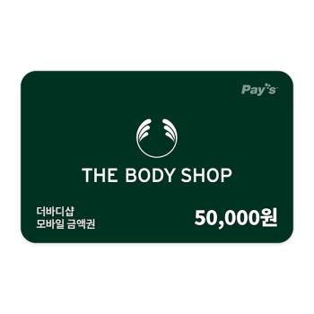 [선물하기] 더바디샵 모바일금액권 5만원권 : 쿠프마케팅