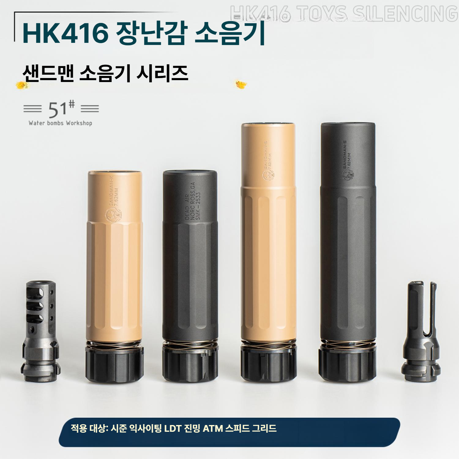 Sijun HK416 액세서리 금속 소음기 범용 흥미진진한 LDT Jinming 13 16 세대 ATM 속도 HK416 블랙-단형 AC 천사 - 상세 이미지 5