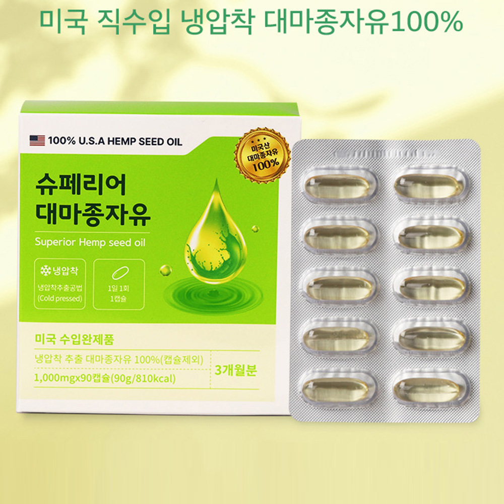 미국 대마종자유 카나비노이드 대마유 대마종자유효능 3개월분 - 상품 이미지