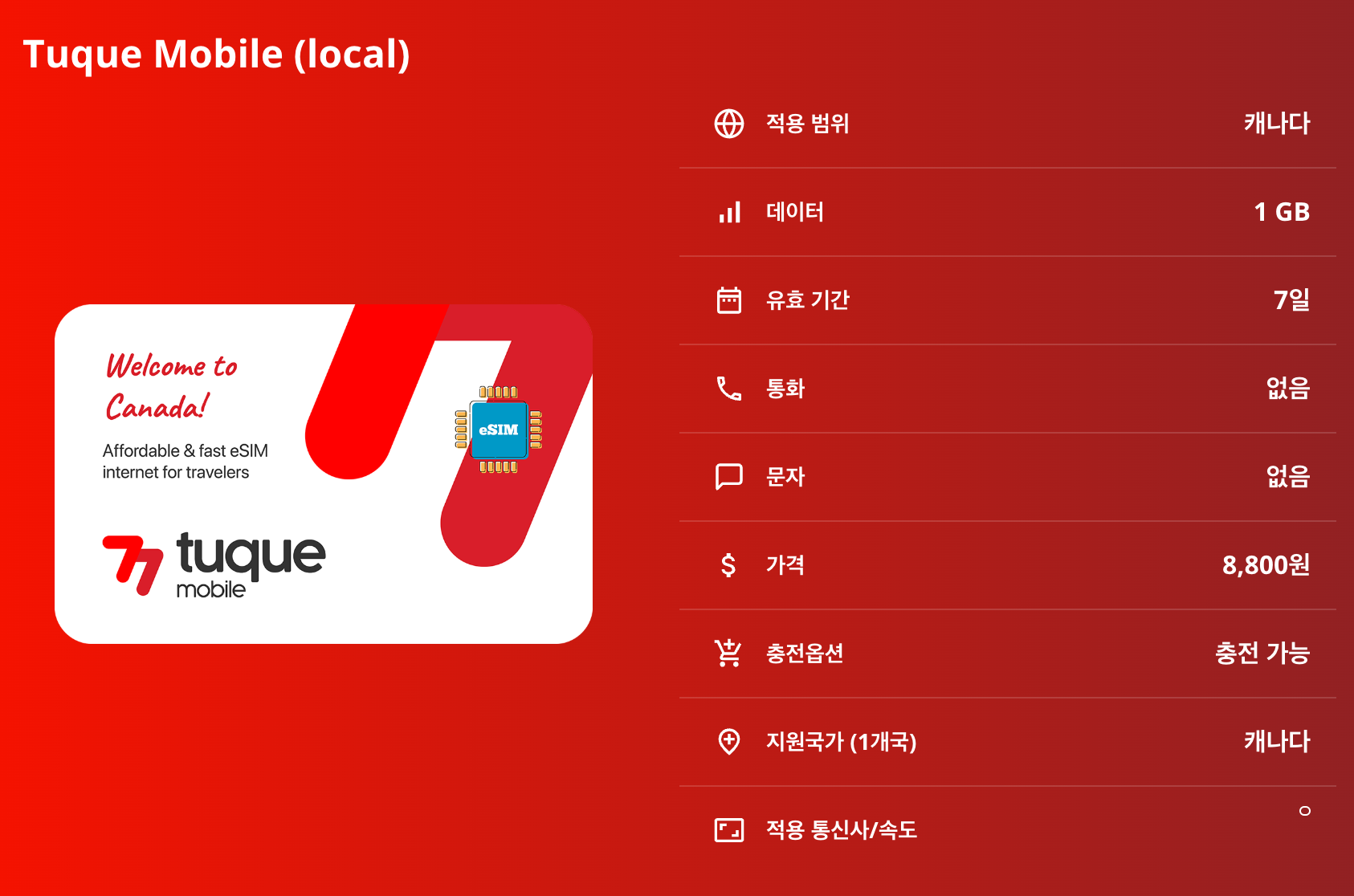 캐나다 로컬망 이심 eSIM Rogers LTE / Bell 5G / Telus 5G 토론토 몬트리올 퀘백 밴프 나이아가라폴스 밴쿠버 재스퍼 오타와 갤거리 휘슬러 빅토리아 이심통 - 상세 이미지 5