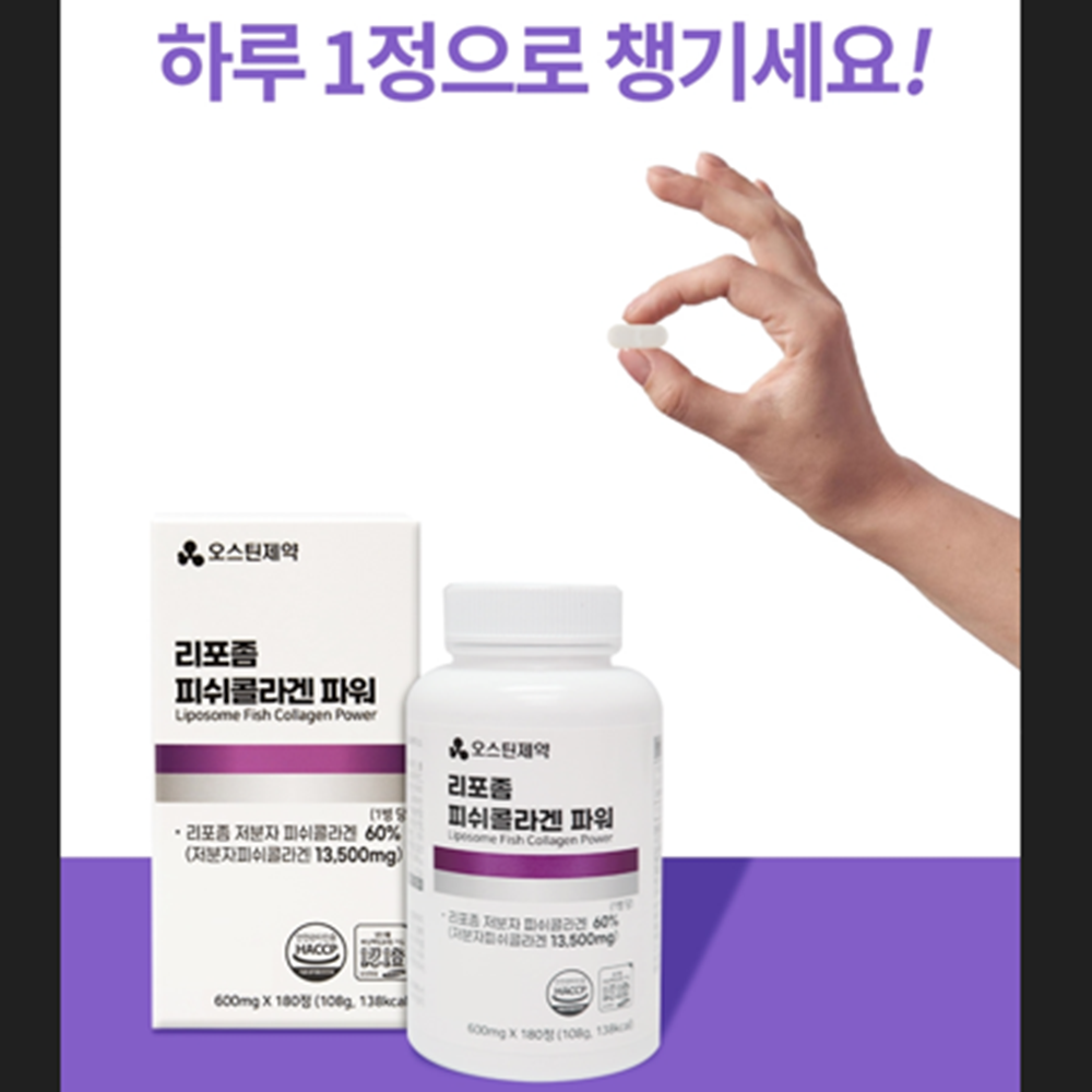 오스틴제약 리포좀 저분자 피쉬 콜라겐 180정 6개월 인지질 코팅 히알루론산 엘라스틴 - 상세 이미지 3