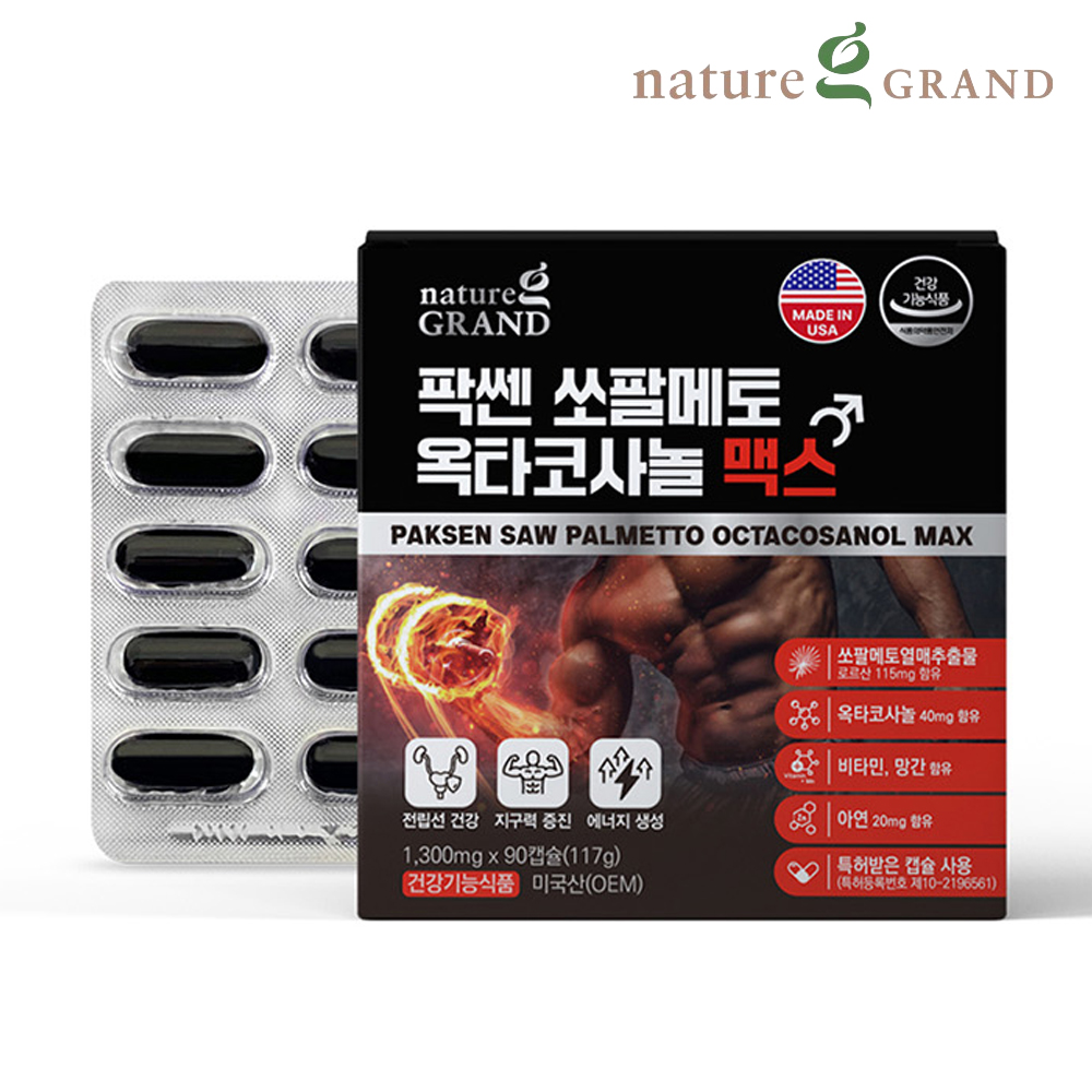 초임계 쏘팔메토 옥타코사놀 미국산 쏘팔 로르산 전립선 약3개월 - 상세 이미지 5