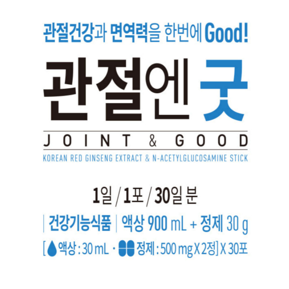 관절엔 굿 글루코사민 효능 효과 (정제500mlx2정 액상30ml)30포 약1개월 - 상세 이미지 4