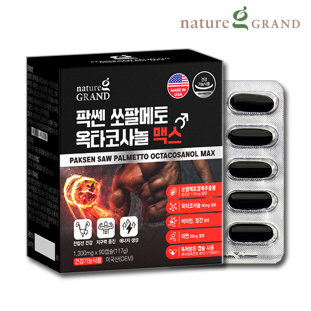 초임계 쏘팔메토 옥타코사놀 미국산 쏘팔 로르산 전립선 약3개월