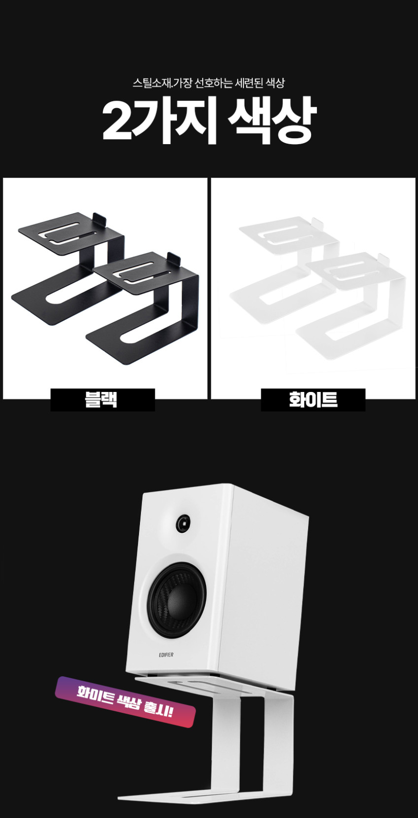 스피커스탠드 에디파이어 mr3 mr4 북쉘프 스피커 받침대 판매처 상세 정보 이미지 4