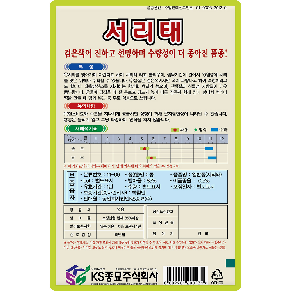 산들마켓 서리태 콩씨앗 30g 서리를 맞아가며 자라는 국내산 우수선별 콩씨 종자 : 산들마켓샵