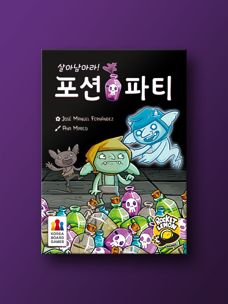 살아남아라 포션 파티 보드게임 - 메인 이미지