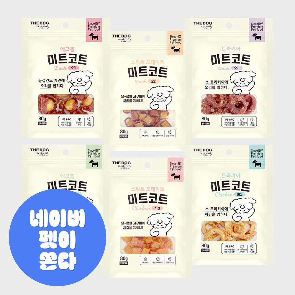 더독 미트코트 콤보 키트 - 메인 이미지