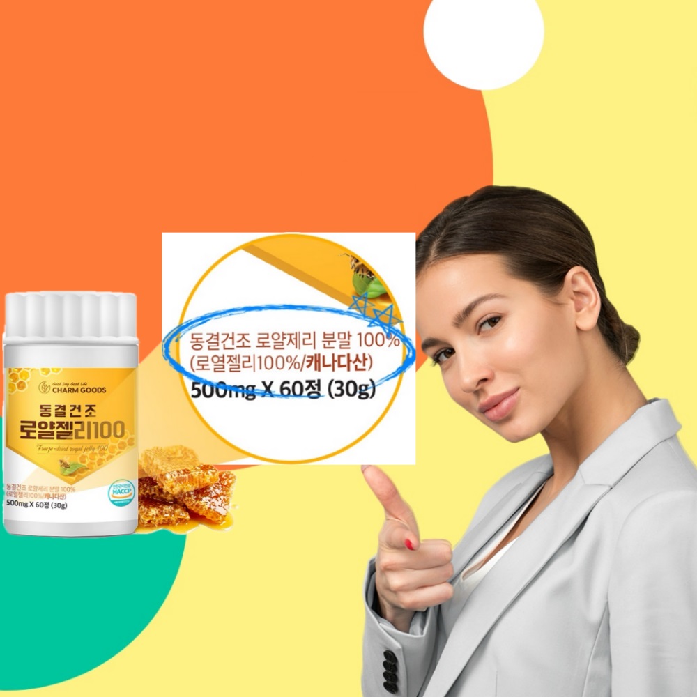 동결건조 로얄제리 로얄젤리 60정 2개 - 상품 이미지