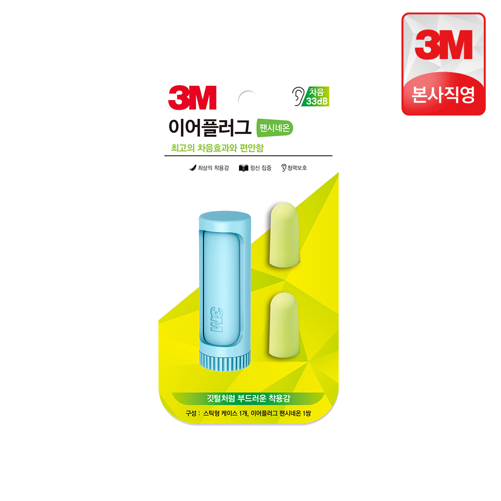 3M 이어플러그 팬시네온 민트 - 상품 이미지