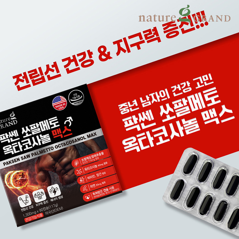 초임계 쏘팔메토 옥타코사놀 미국산 쏘팔 로르산 전립선 약3개월 - 상세 이미지 2