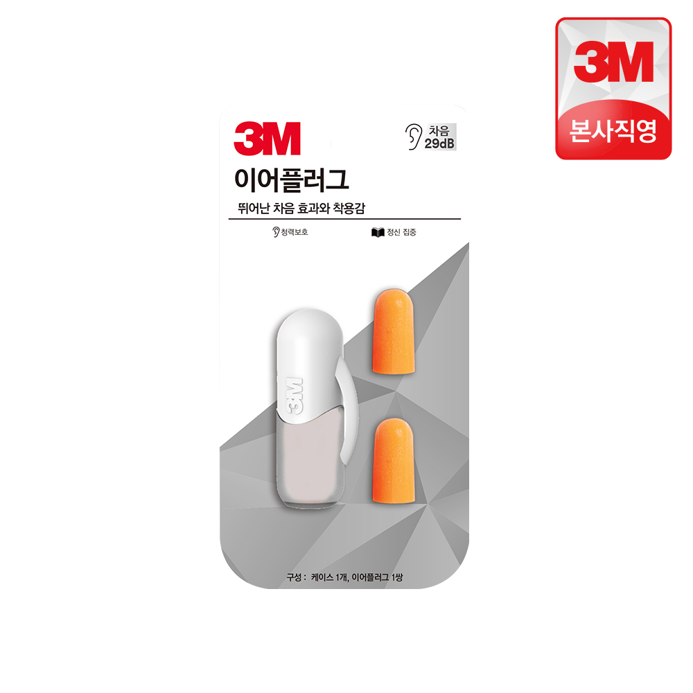 3M 이어플러그 화이트