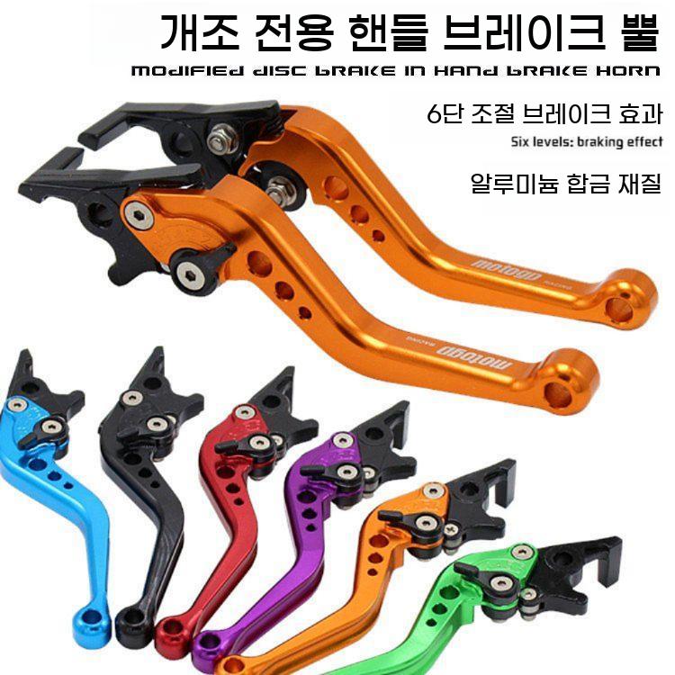 오토바이 레버 클러치 개조 드럼 브레이크 핸들 디스크 조절식 숏레버 - 상세 이미지 3