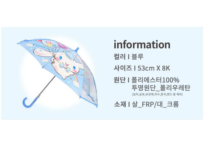 시나모롤 우산 유아 산리오 초등 여아 53 - 상세 이미지 2