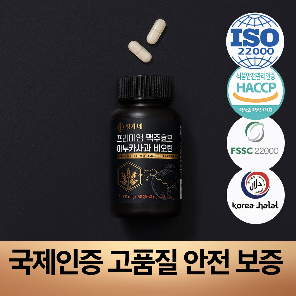 힘가네 이누카사과 맥주효모 비오틴 판토텐산 1개월분 60정 이미지 8
