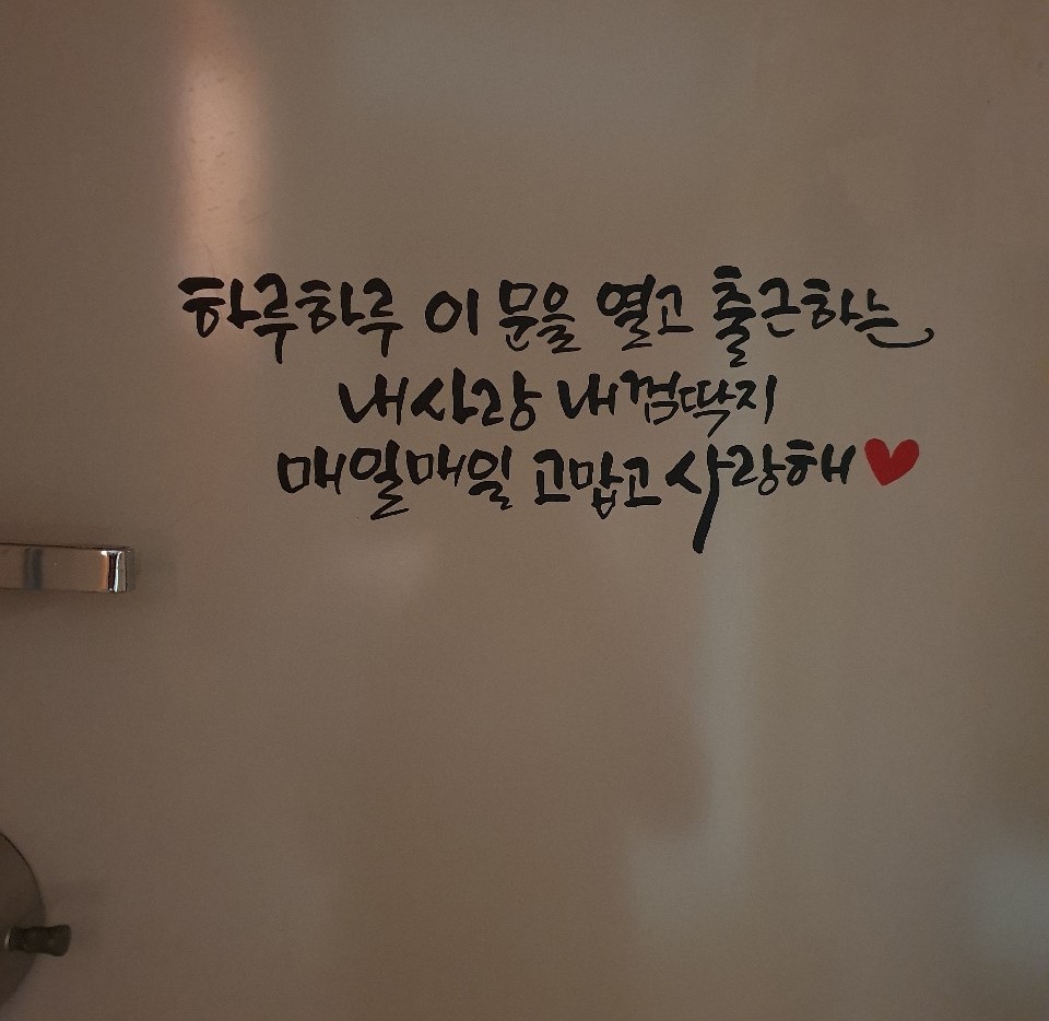 감성 문구 캘리 시트지 좋은 글 현관문 스티커 응원 글귀 레터링 시트지 제작 : 키아글방