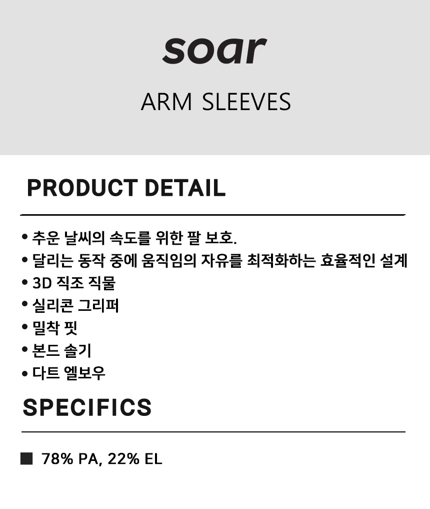 [관부가세 포함] 소어러닝 남성 암 슬리브 런닝 팔토시