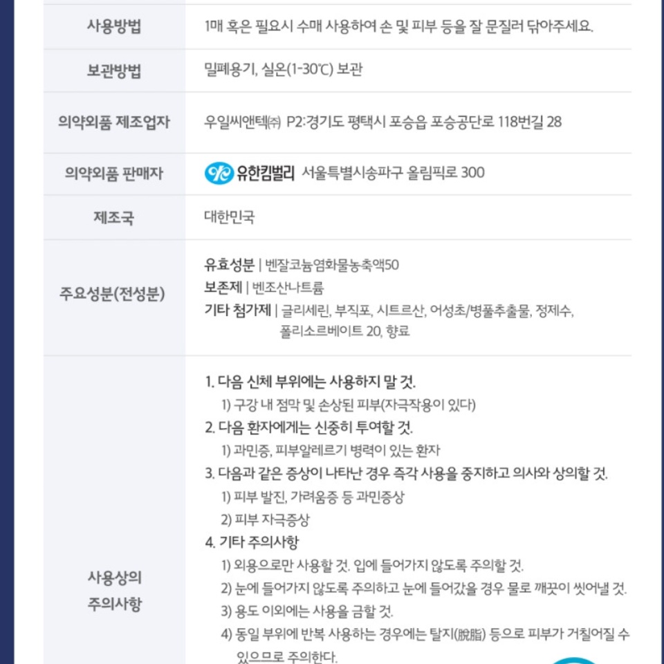 크리넥스 뉴안심 살균 손소독 물티슈 소독티슈 캡 60매 24팩