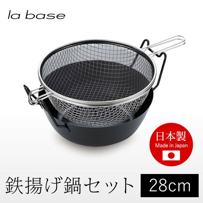 라바제 la base 튀김 냄비 세트 28cm 인덕션 가능 LB-099 - 상품 이미지