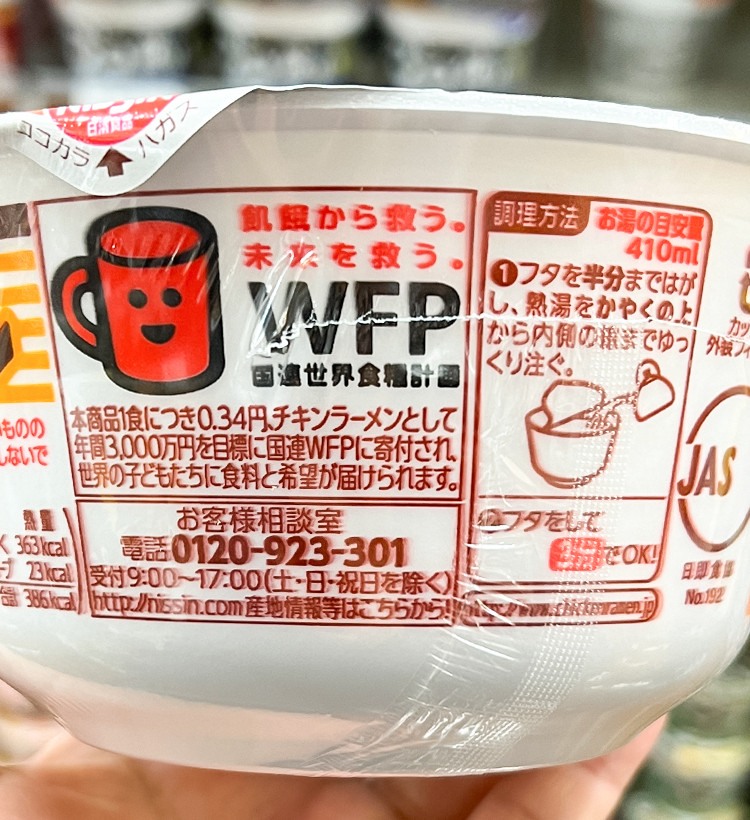 닛신 치킨라멘 85g - 하카타몰