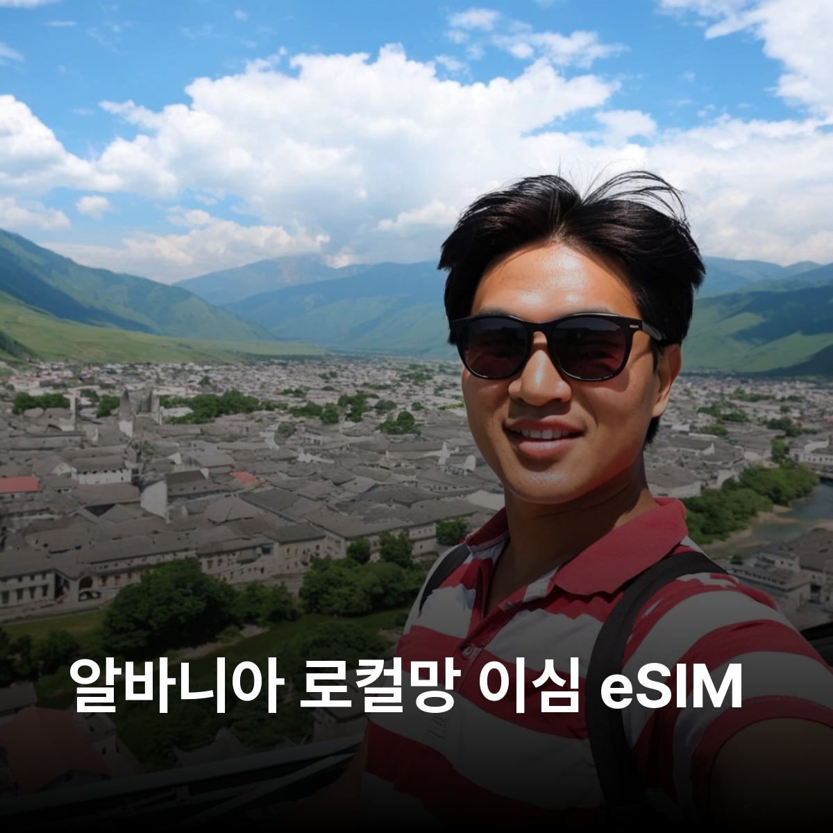 알바니아 로컬망 이심 One Albania LTE 이심통 - 메인 이미지