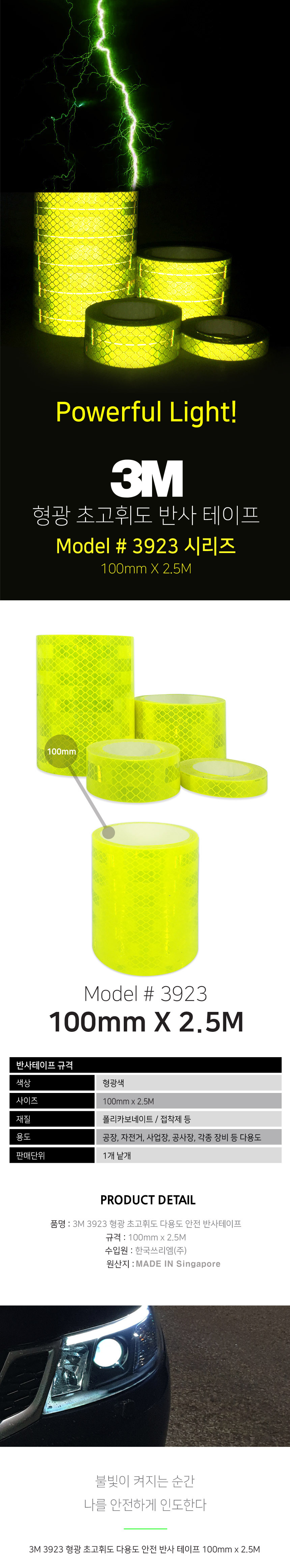 3m-3923-green-100-1(%EC%9B%90%EC%82%B0%EC%A7%80%EB%B3%80%EA%B2%BD).png