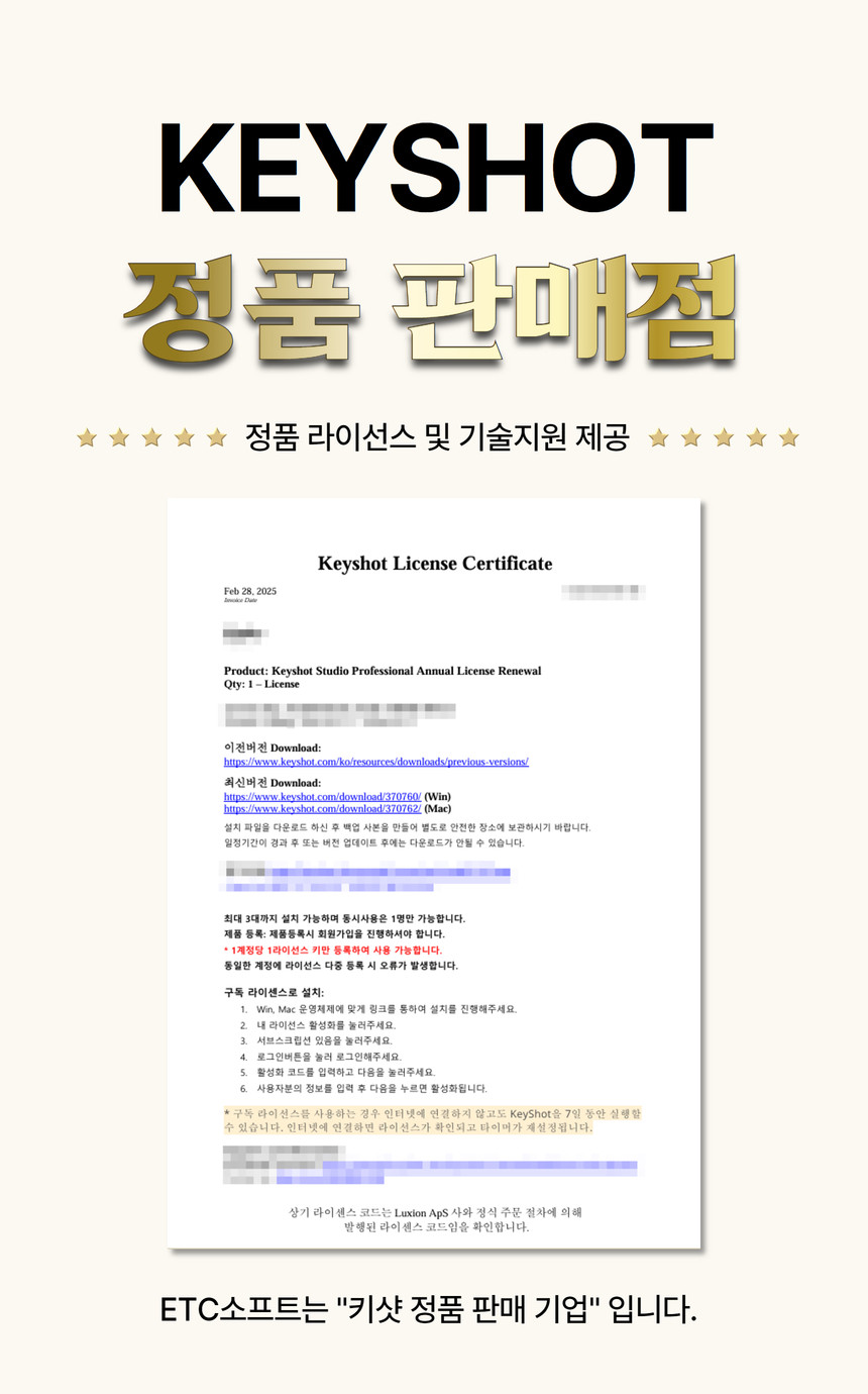 ETC소프트 | Luxion 키샷 Pro Studio 연간 라이선스