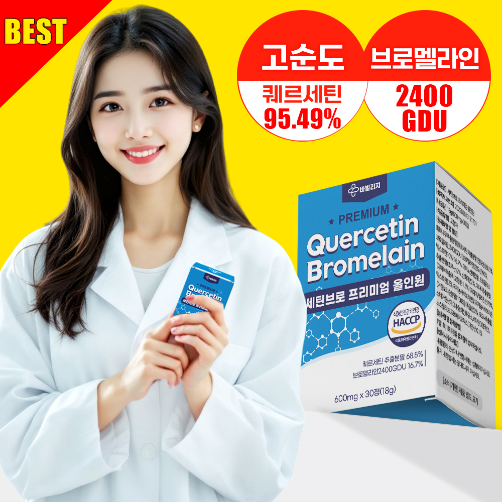 세틴브로 퀘르세틴 브로멜라인 케르세틴 2400GDU 퀘르틴산 노스릴리브 파인애플 효능 정 - 상세 이미지 2