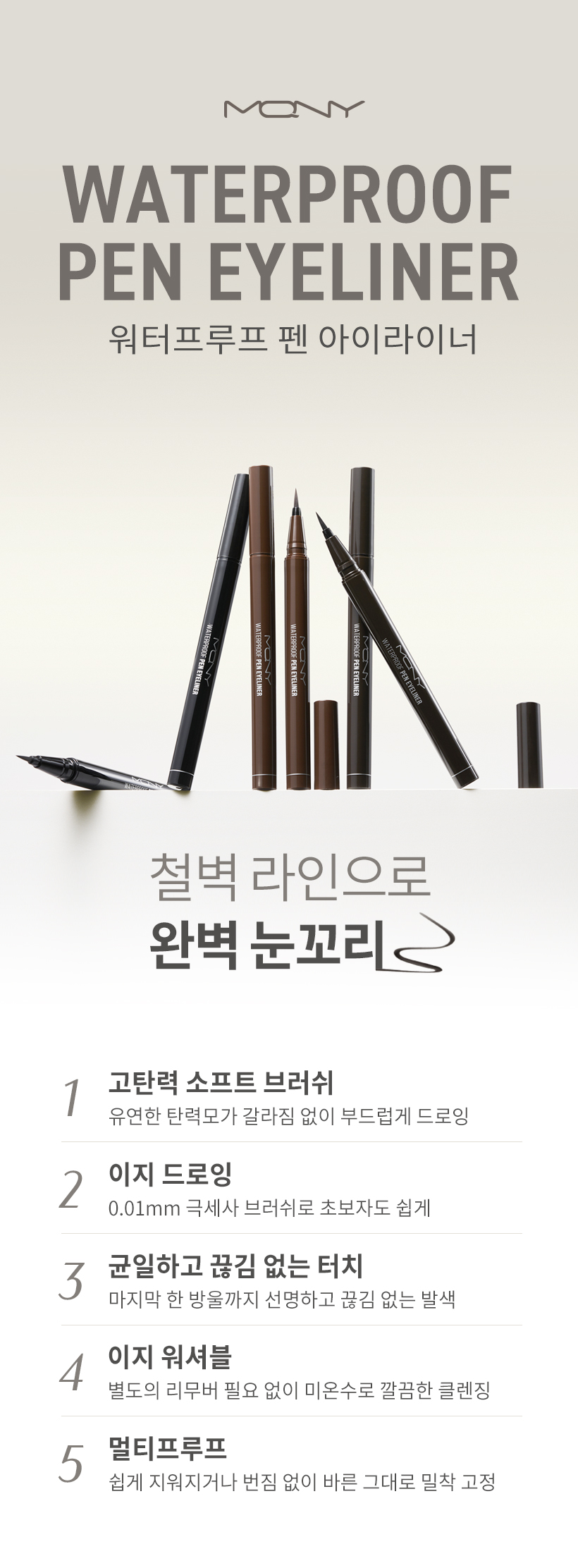 MQNY Waterproof Liquid Pen Eyeliner
