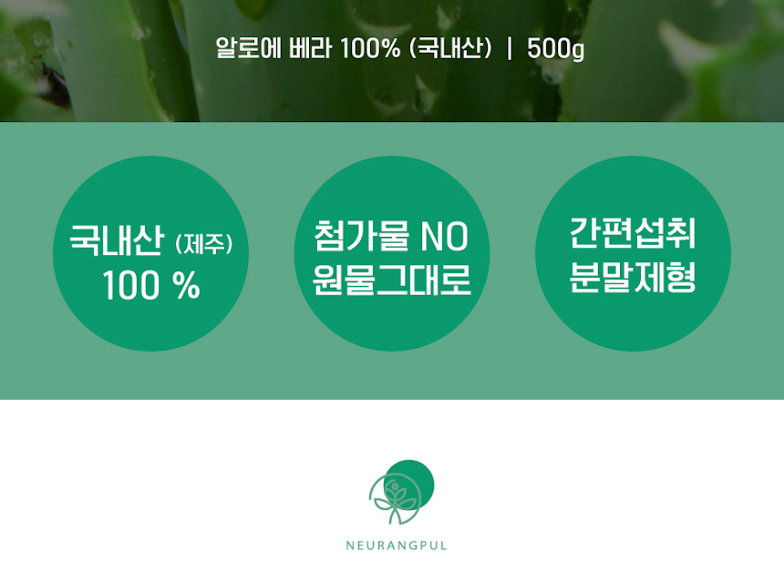 무농약 느랑풀 알로에분말 1kg 알로에전잎 장건강 알로에베라 - 상세 이미지 4