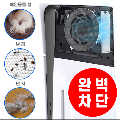 플스5 쿨링팬 먼지 방지 필터 본체 프로 디스크 호환 먼끝 - 상세 이미지 4