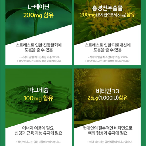 굿바이 스트레스 60정 2박스 4개월 테아닌 홍경천 추출물 마그네슘 비타민D 긴장 피로 - 상세 이미지 5