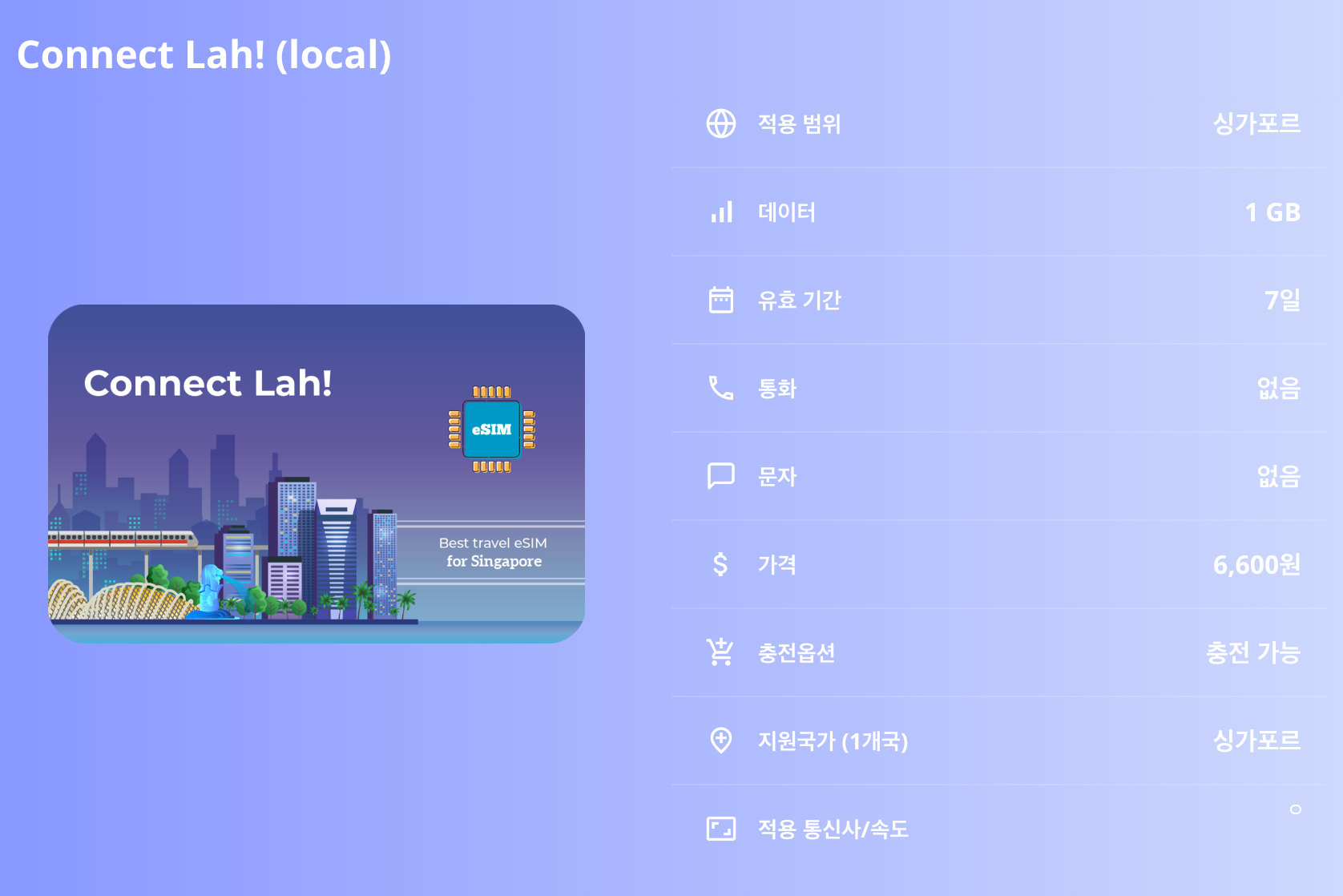 싱가포르 로컬망 이심 eSIM Starhub SG 이심통 - 상세 이미지 5