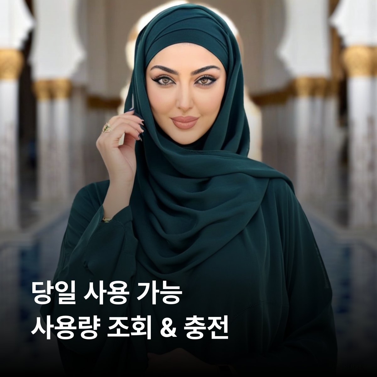아프가니스탄 로컬망 이심 eSIM Roshan LTE 이심통 - 상세 이미지 4