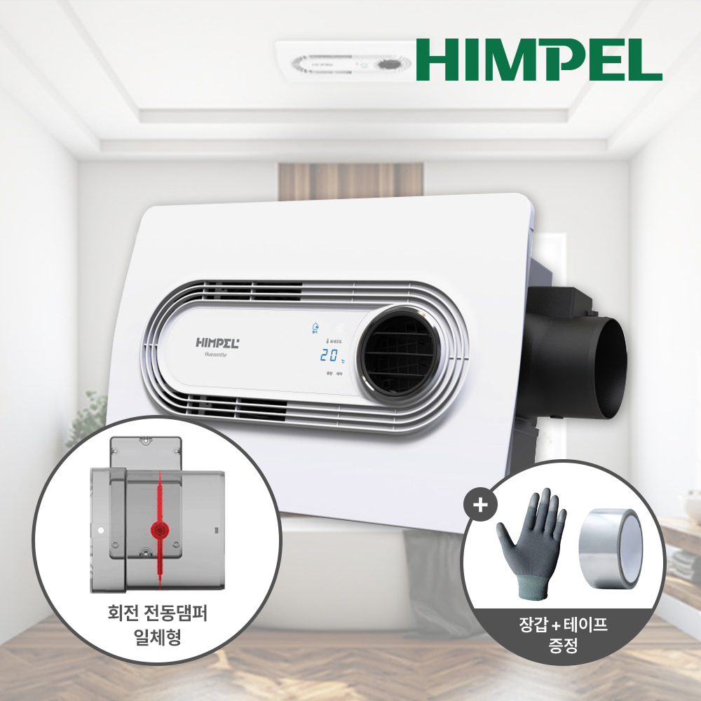 휴젠트 휴젠뜨 2.5 FHD-P150S1 힘펠 환풍기 자가설치