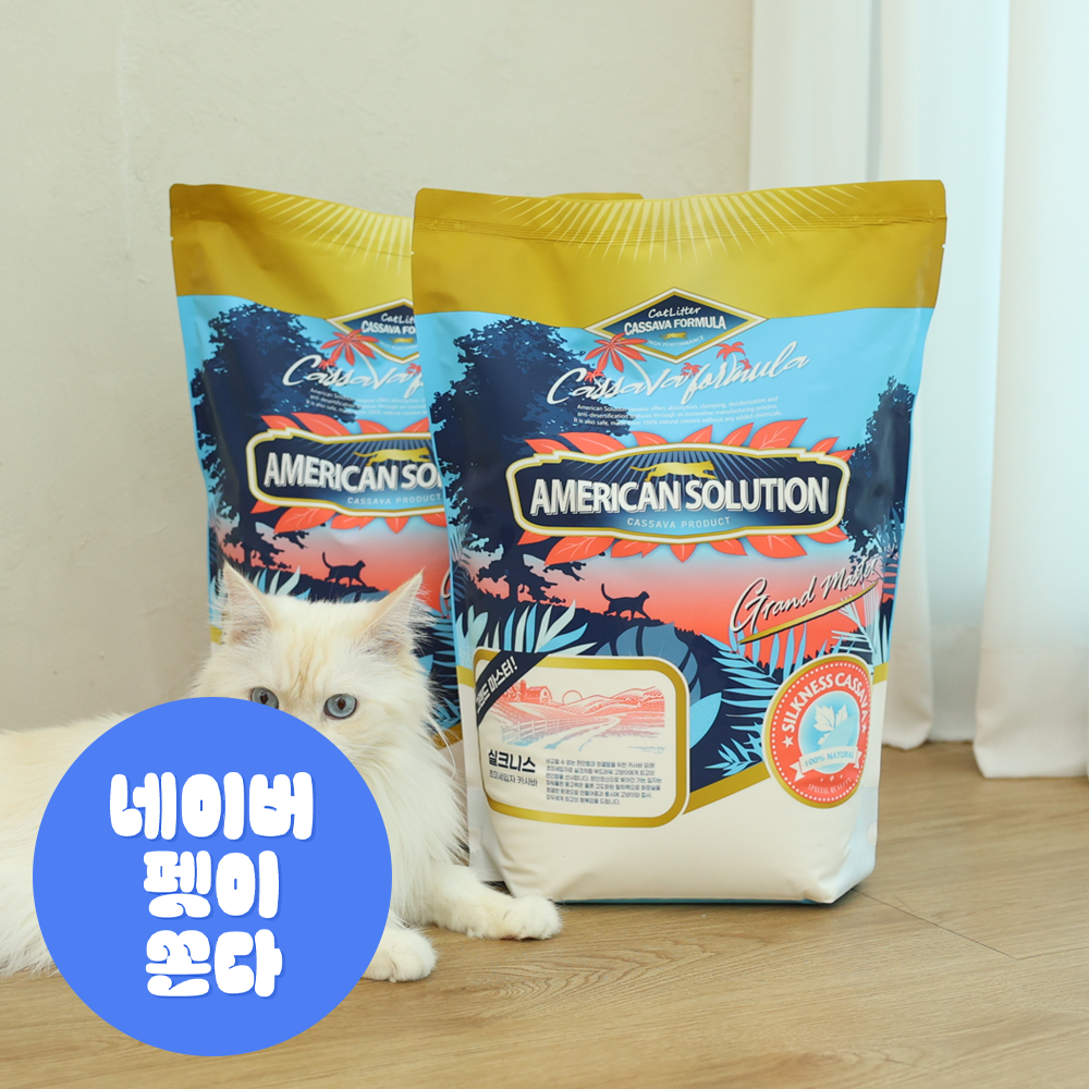 아메리칸솔루션 카사바 모래, 고양이 모래 추천, 먼지 없는 고양이 모래, 냥이 모래 후기, 고양이 모래 1+1