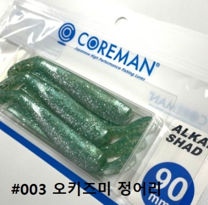 코어맨 알카리 쉐드 새드 농어 광어 바다 루어 웜 소프트베이트 003 오키즈미 정어리, 9cm - 메인 이미지