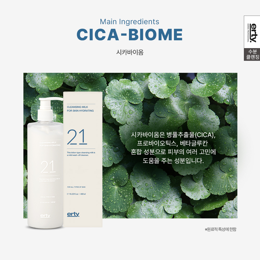 [VIP 프리미엄] 에르띠 21 클렌징 밀크 포 스킨 하이드레이팅 150ml / 샘플제공 이미지 8