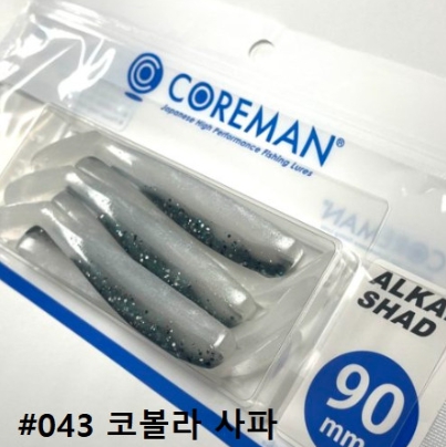 코어맨 알카리 쉐드 새드 농어 광어 바다 루어 웜 소프트베이트 043 코볼라 사파, 9cm - 상품 이미지