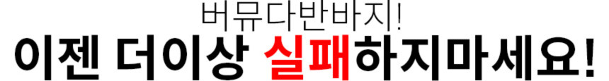 카고 건빵 통큰 통넓은 벌룬 6부 버뮤다 커플 합포 반바지 팬츠 상세 이미지 3