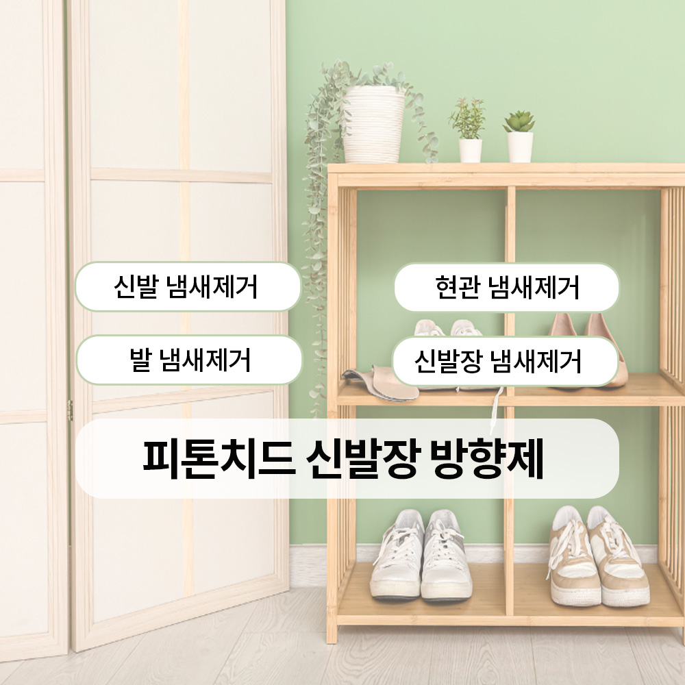 온유어라이프 신발탈취제 신발 구두 냄새 신발장탈취제 2세트 - 상세 이미지 5