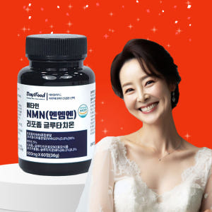 식물성 NMN 영양제 리포좀 MNM 효능 퀘르세틴 니코틴산아미드 효모 6... 맛있게 먹은 솔직 후기 - 상품 이미지 1