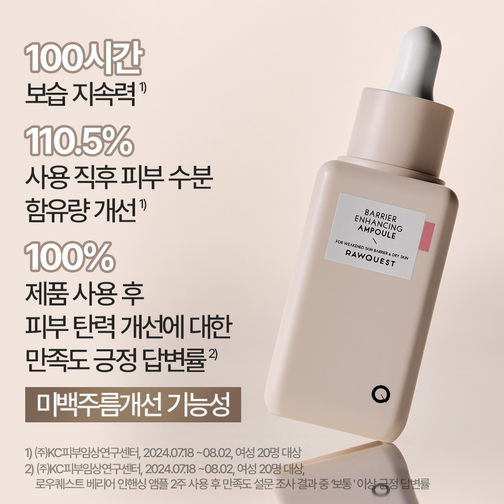 로우퀘스트 베리어 인핸싱 앰플 50ml, 1개 - 상세 이미지 4